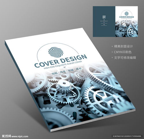 工業(yè)齒輪廠房機(jī)械電器生產(chǎn)宣傳冊圖片