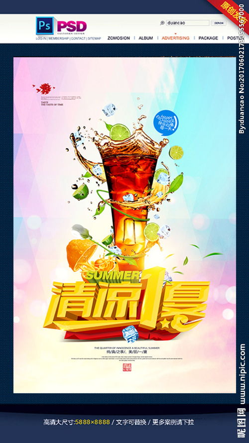 冰爽一夏 冷飲廣告圖片
