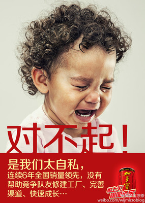 情感先入為主調動公眾力量,加多寶推&ldquo;對不起&rdquo;系列廣告