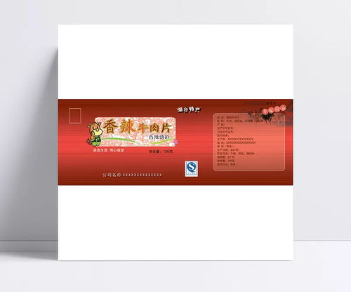 香辣牛肉干圖片 包裝設(shè)計(jì),廣告設(shè)計(jì),設(shè)計(jì)作品,食品包裝,香辣牛肉干,干貨標(biāo)貼,牛肉干貨標(biāo)貼,干貨包裝,psd源文件,300dpi,psd,設(shè)計(jì),食品包裝,包裝設(shè)計(jì),設(shè)計(jì)圖庫 寵著王可愛