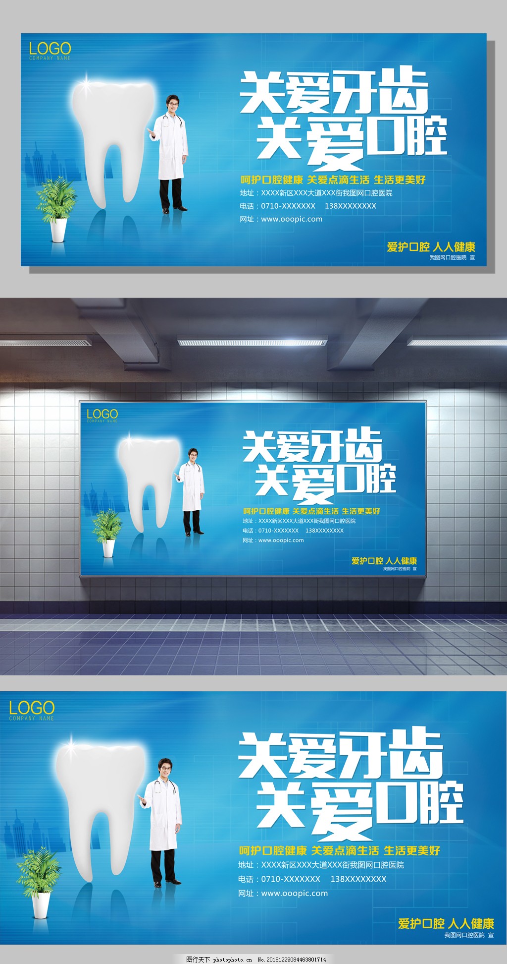 關(guān)愛口腔牙科醫(yī)院宣傳廣告海報(bào)展板