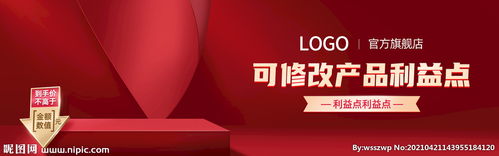 紅色背景產(chǎn)品展臺閃屏廣告海報圖片