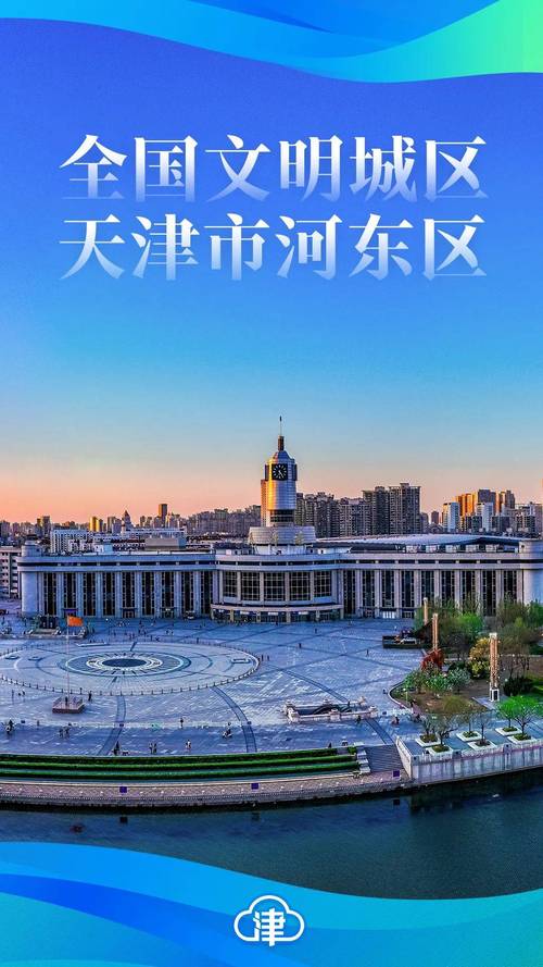 天津9個(gè)全國(guó)文明城區(qū)海報(bào)集