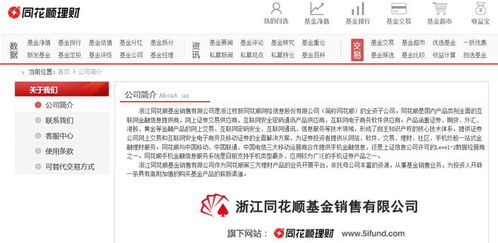 同花順旗下基金銷售公司遭監(jiān)管責令改正，互聯(lián)網(wǎng)信息服務(wù)合規(guī)警鐘再鳴